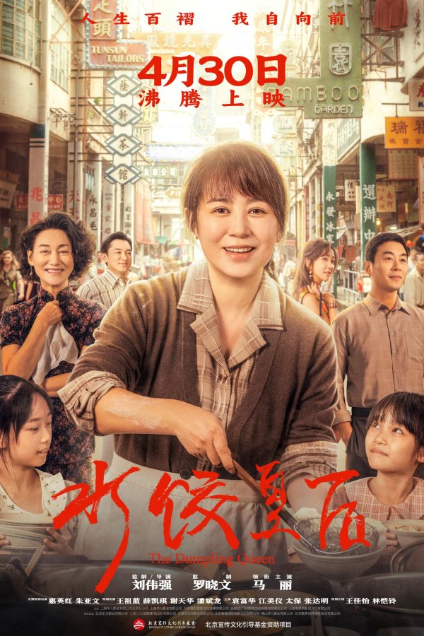 诚信配资 《水饺皇后》：亲情和友情包裹下的女性奋斗史