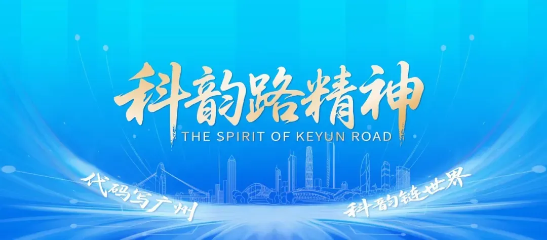 水果优配 从菜地到“财地”，看科韵路打造广州科创奇迹